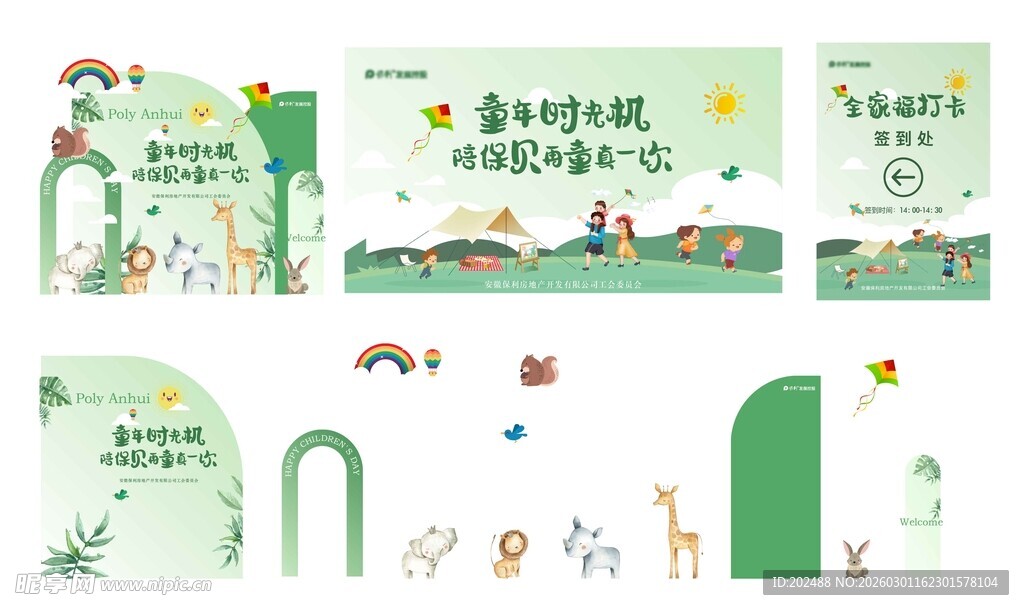 儿童房卡通动物墙贴装饰美陈物料