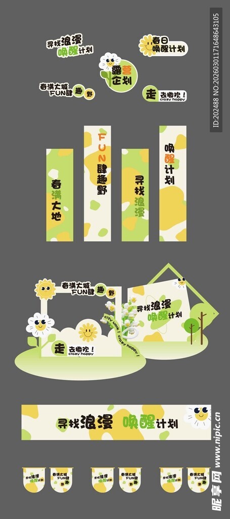 卡通寻找浪漫唤醒美陈物料手举牌