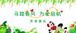 马年春季开学背景
