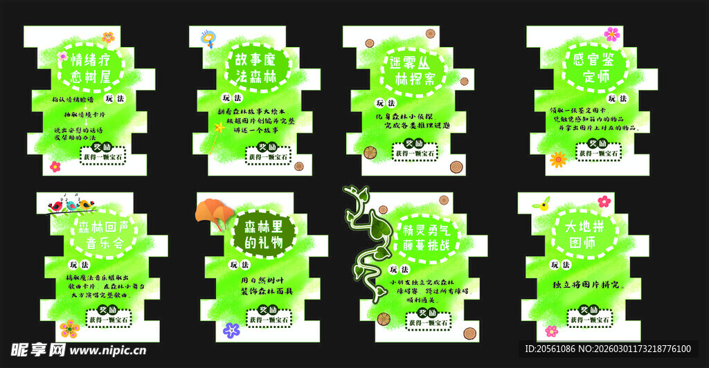 幼儿园绿色系活动海报