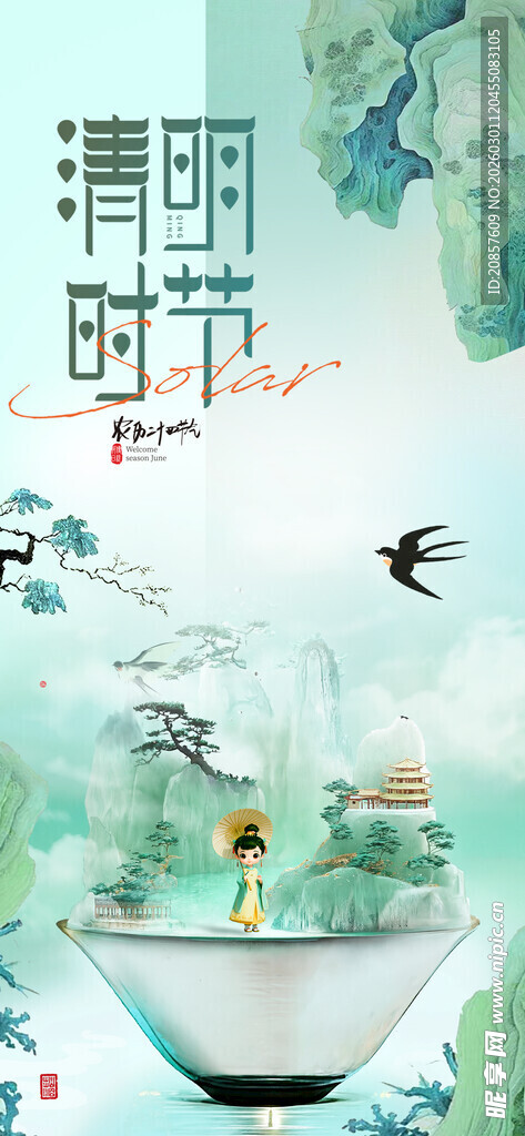 清明时节插画意境图