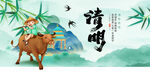 牧童骑牛图清明好风光