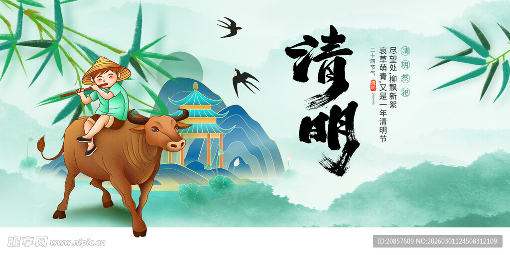 牧童骑牛图清明好风光