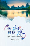 桂林山水宣传海报