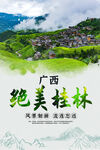 桂林海报