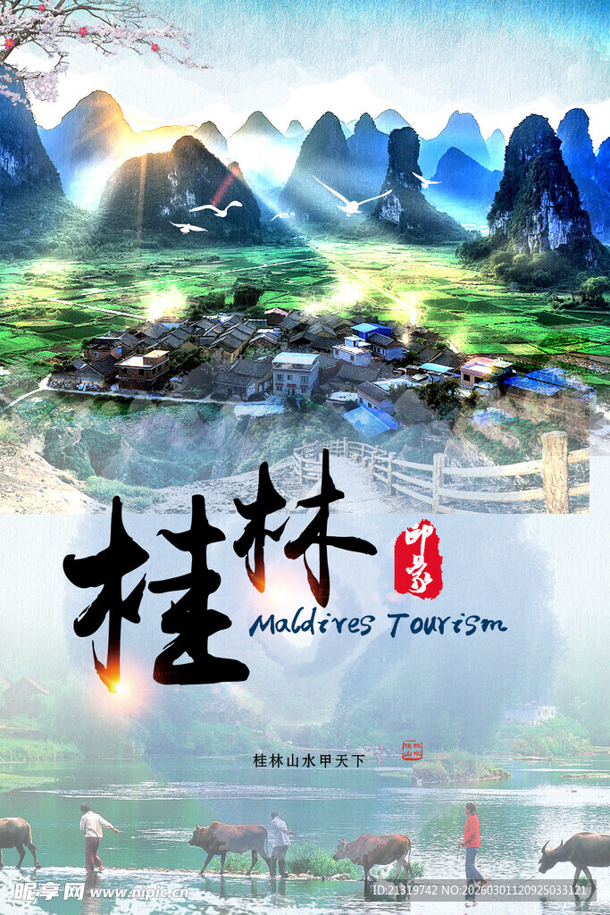 桂林旅游海报
