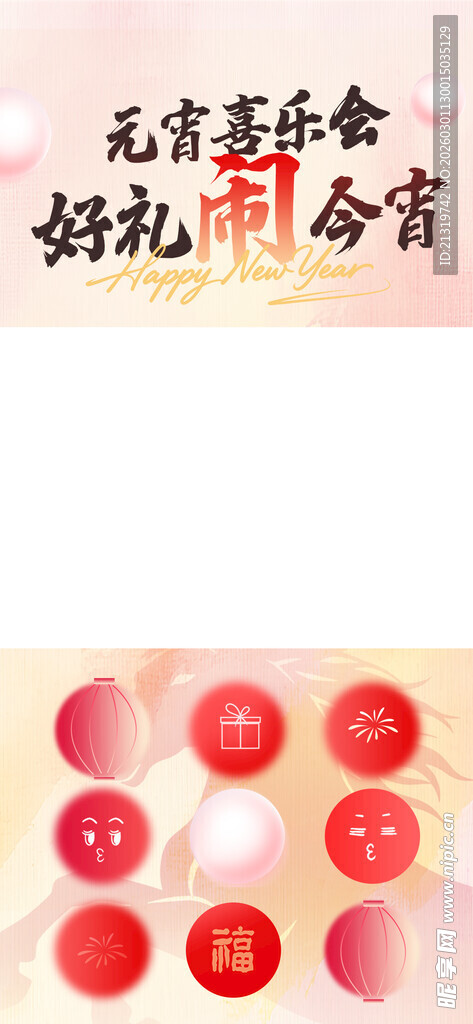 元宵节活动视频框