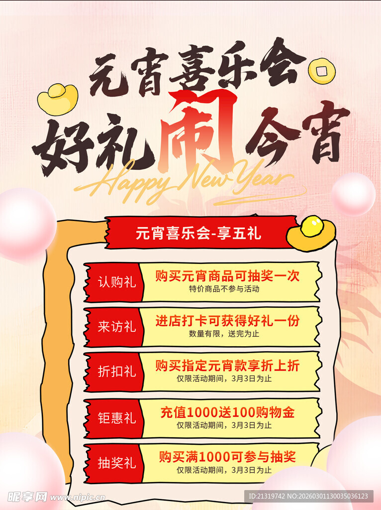 元宵节活动海报