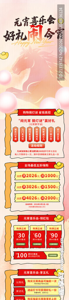 元宵节活动长图