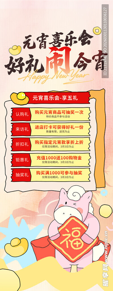 元宵节活动易拉宝