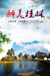 桂林旅游海报