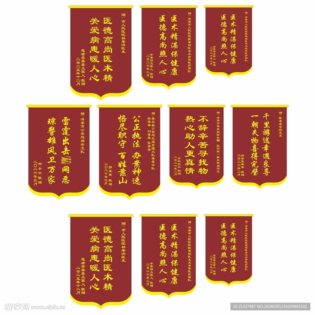 多规格锦旗尺寸锦旗锦旗排版设计