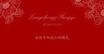 红色花卉婚礼请柬背景