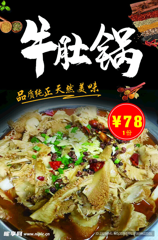 美味牛杂锅 诱人新选择