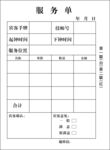 按摩店足浴店服务单二联单记账单