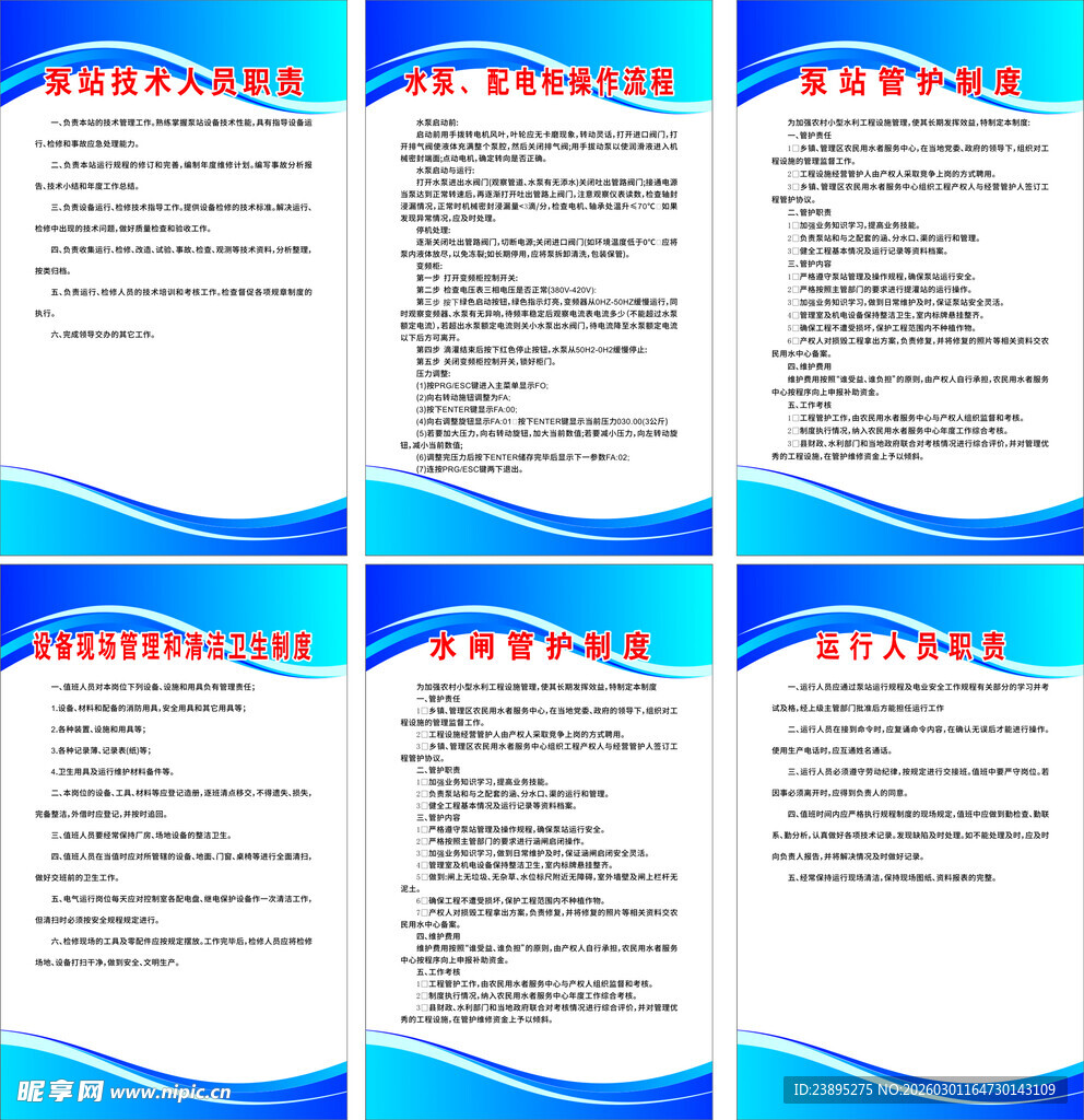 农业泵房管理制度牌