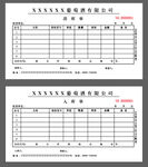 葡萄酒公司出库入库单