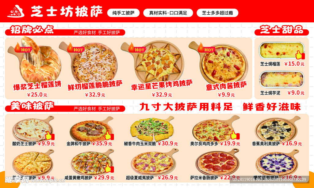 披萨 披萨展板 菜单 披萨店