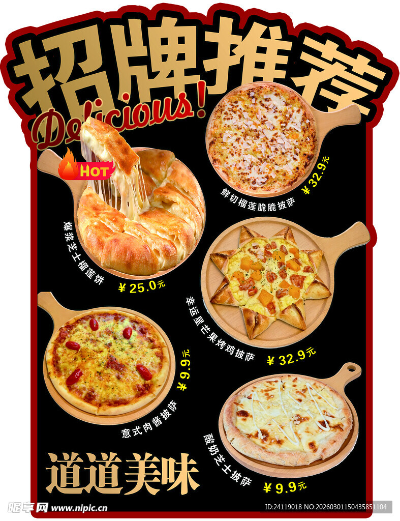 招牌推荐美味佳肴展示披萨