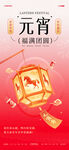 马年元宵节海报
