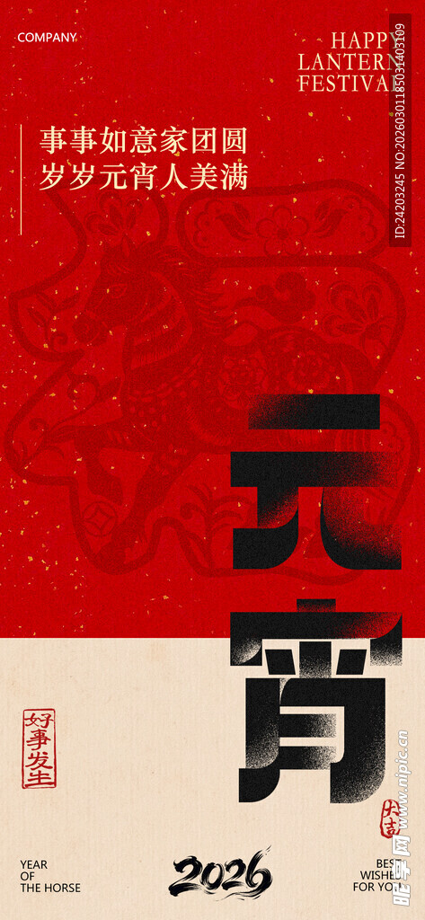 红色大气元宵节海报