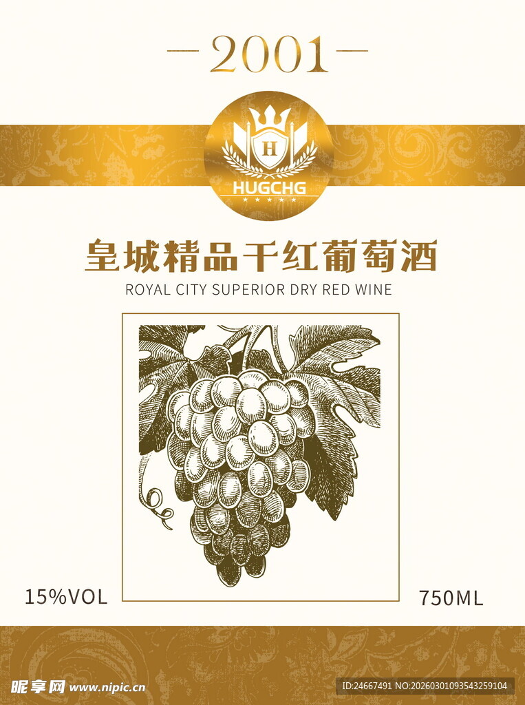2001年皇城精品干红葡萄酒