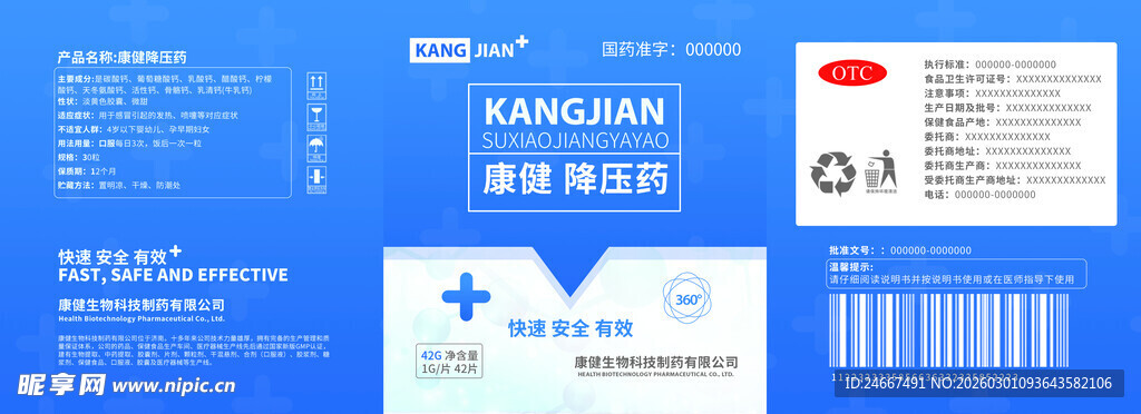 蓝色药品包装盒展示