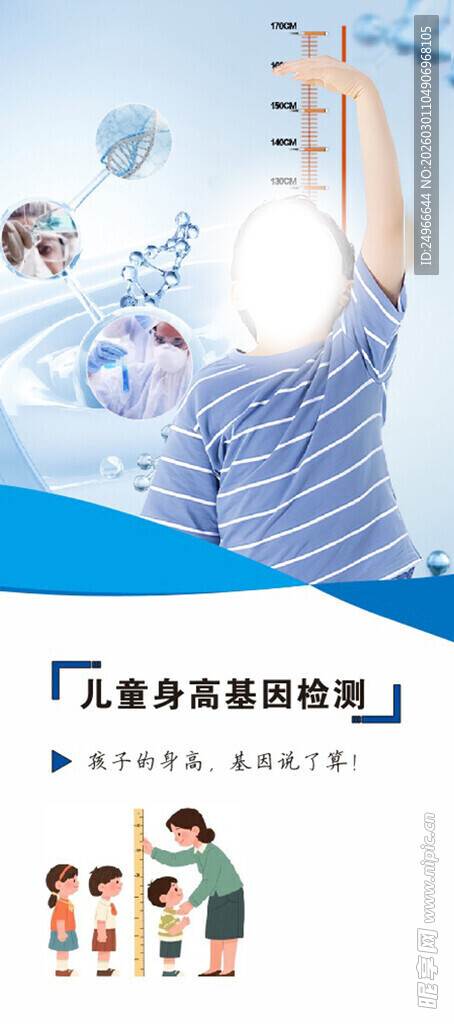 儿童身高检测展架