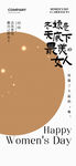 妇女节快乐海报设计素材