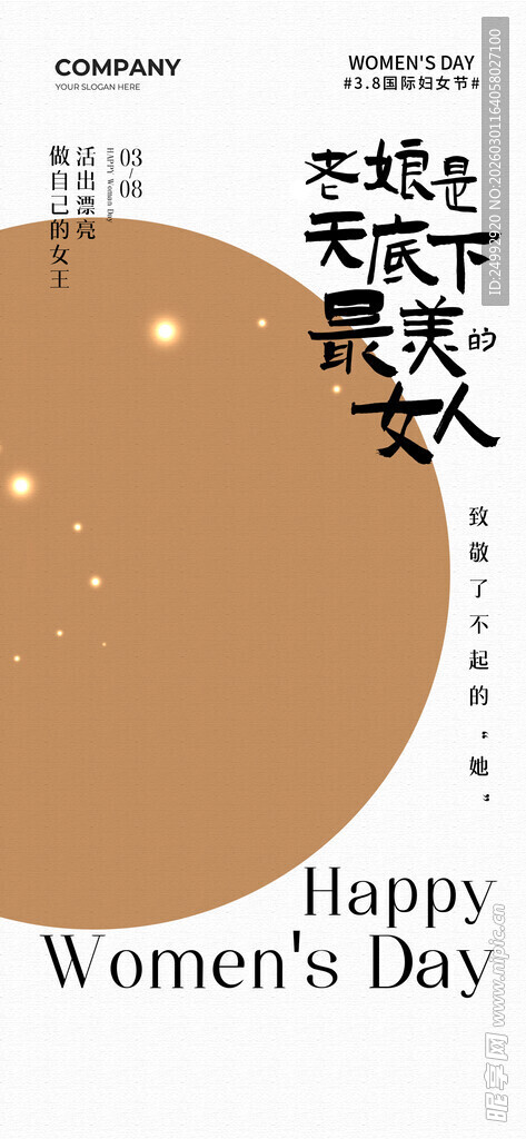 妇女节快乐海报设计素材