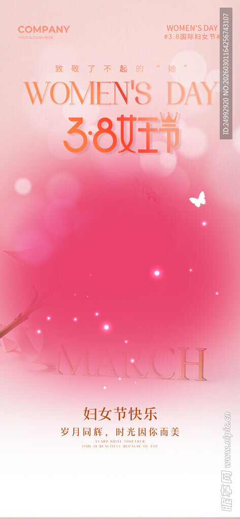 女王节粉色浪漫海报