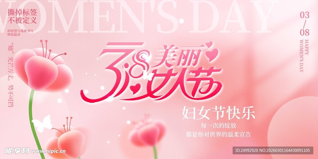 浪漫粉色系优雅女神节海报