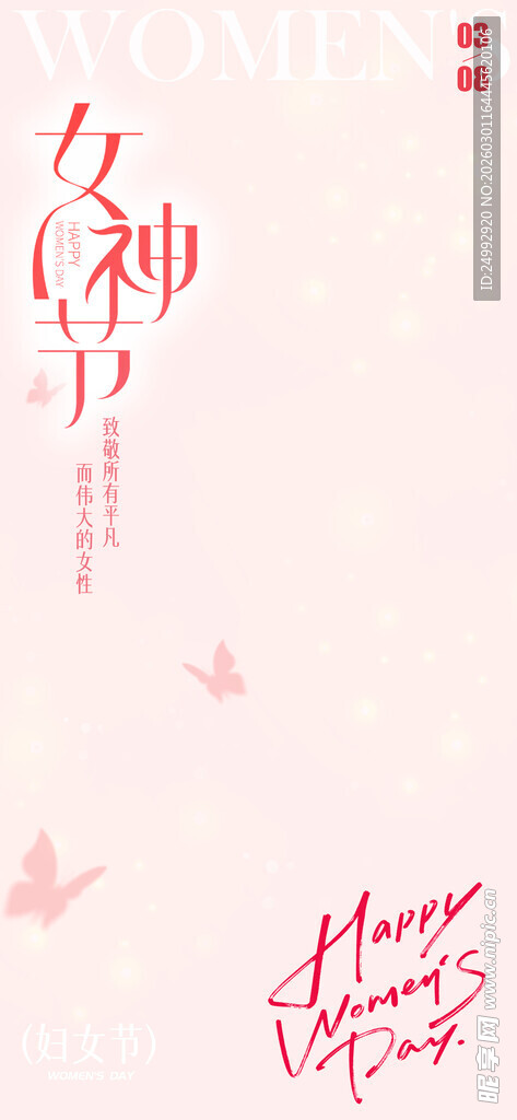 女神节海报设计素材