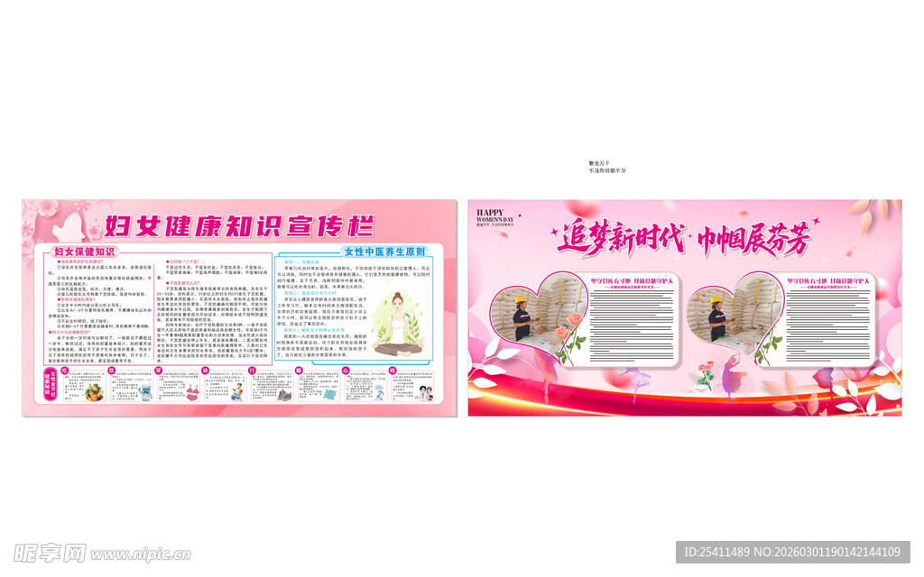 女神节展板