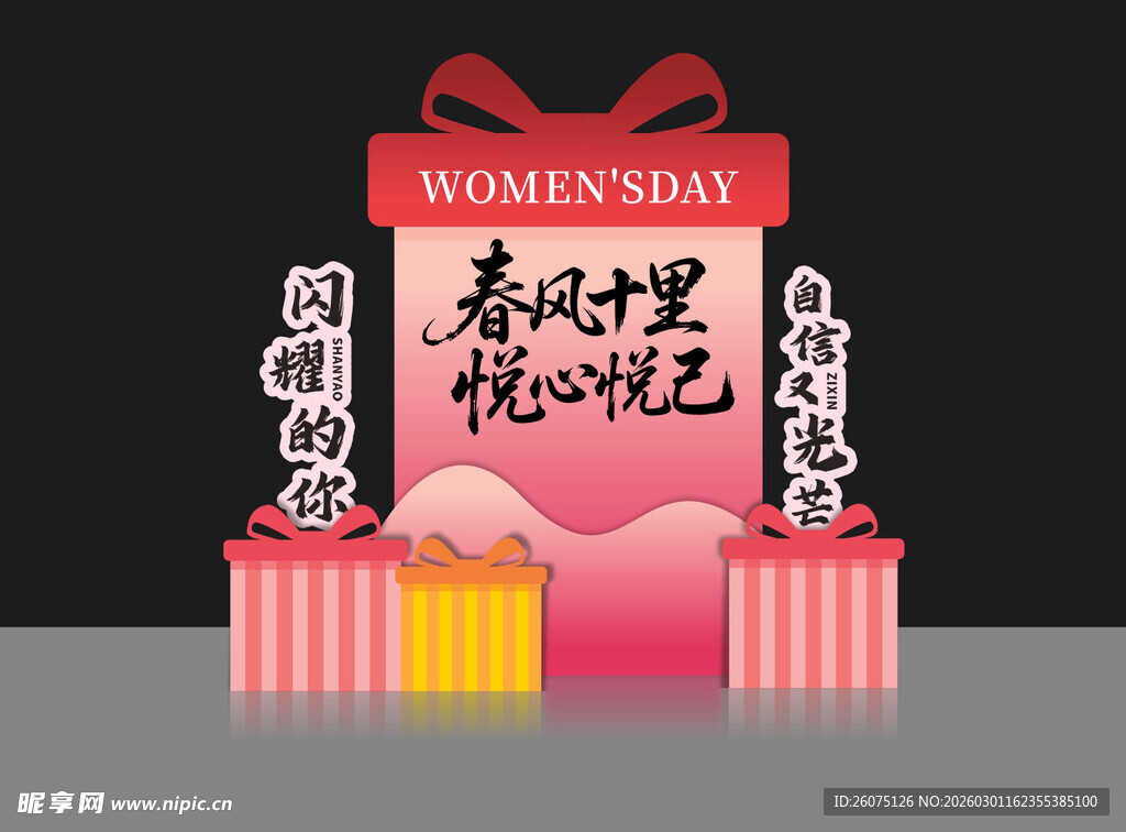 女神节展示台装饰布置