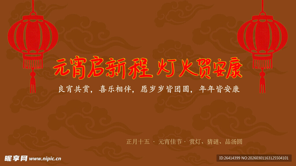 中式喜庆灯笼图案设计