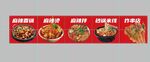 中式美食海报展示