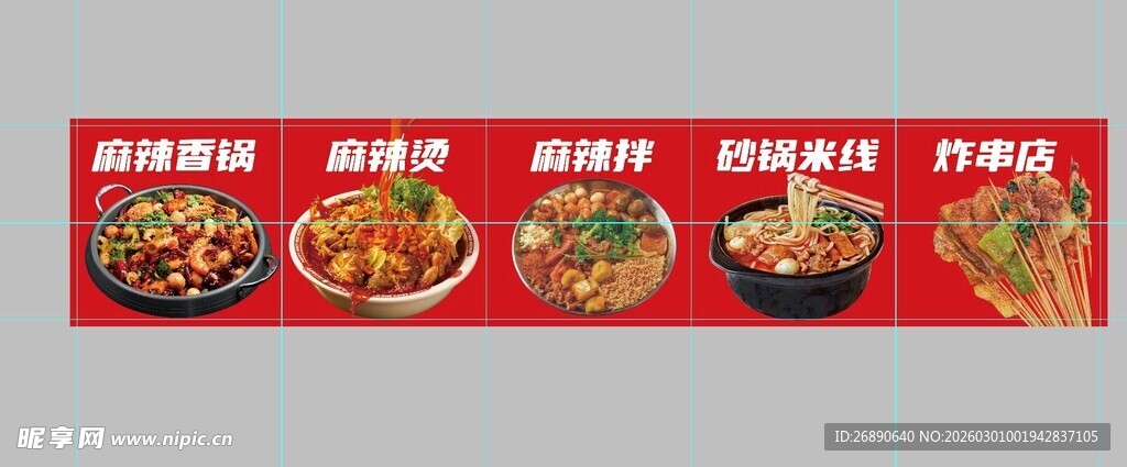 中式美食海报展示