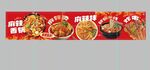 多样美食横幅展示
