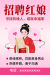招聘红娘 寻觅有缘成就佳缘