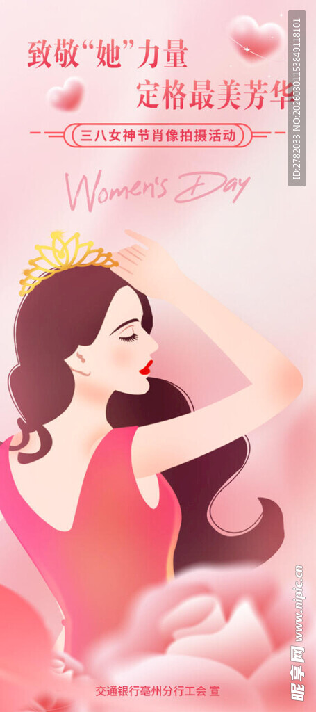 三八妇女节展架