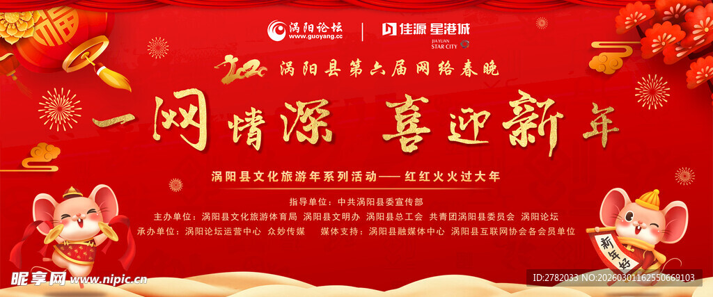 春节联欢晚会背景