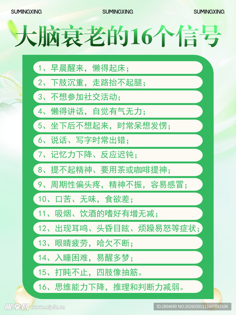 大脑衰老的16个信号展示
