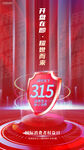 315海报