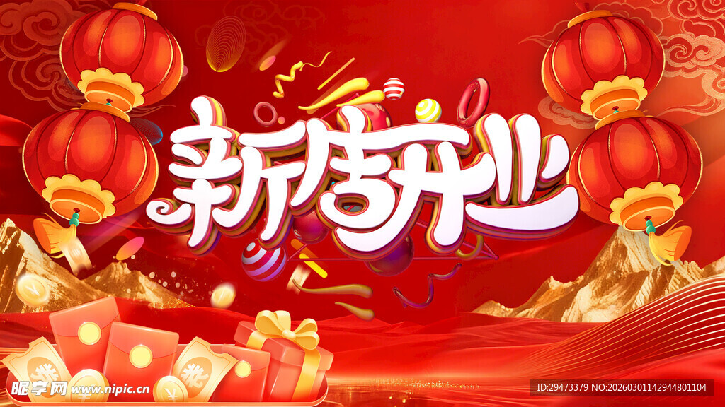 新春开业喜庆场景