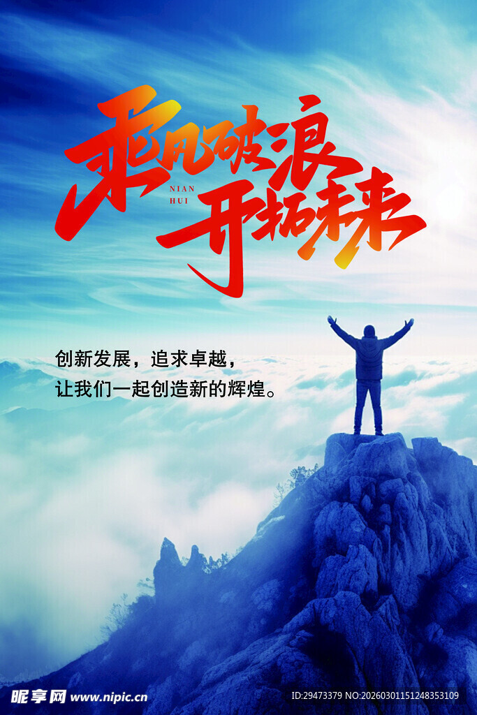 勇攀高峰 开启新征程