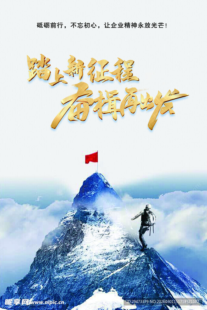 勇攀高峰 开启征程