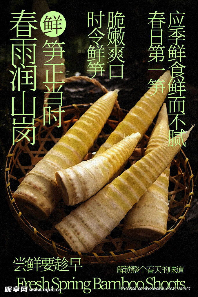 春日鲜嫩春笋食材海报