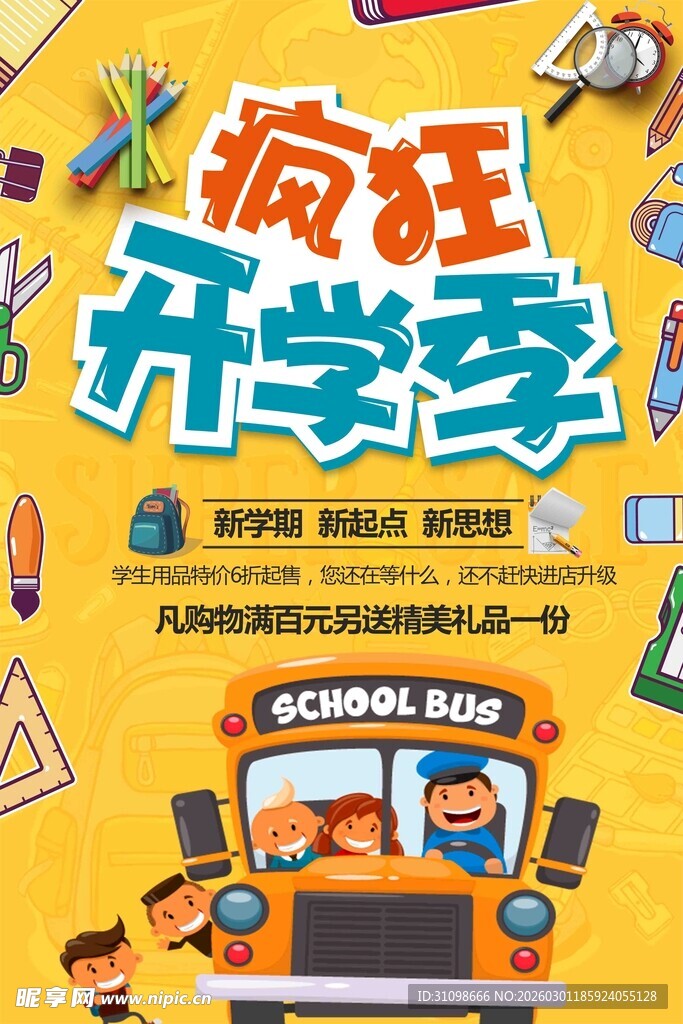开学季 