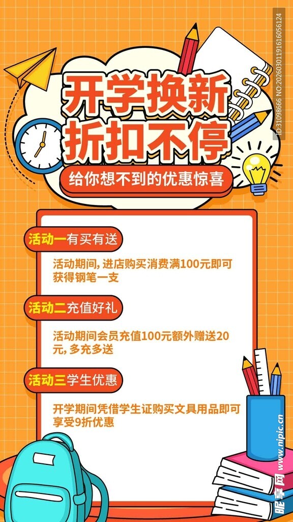 开学季
